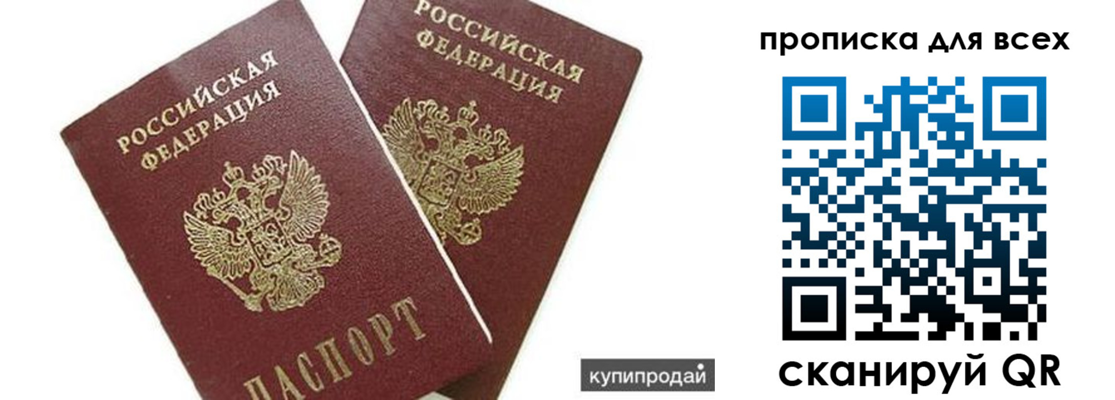 купить прописку в Бугульме