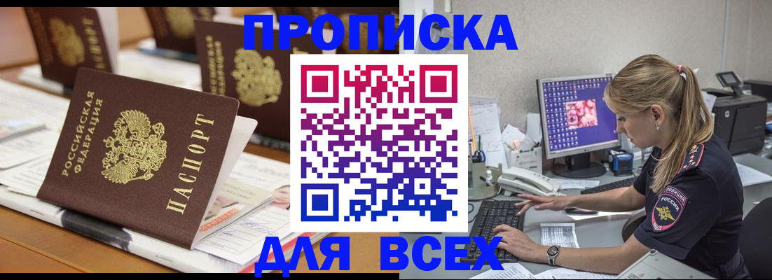 прописка 2025 в Бугульме