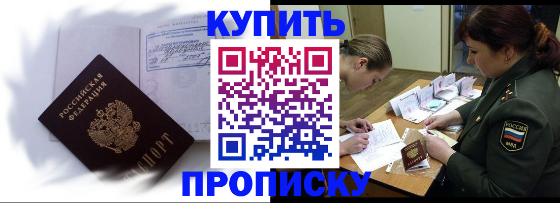 прописка в Бугульме
